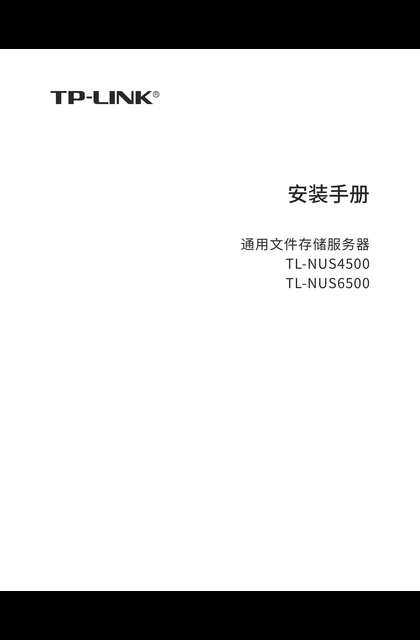 TP-LINK TL-NUS4500 V1.0
